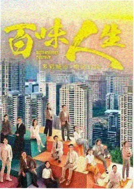 《交易》幕后纪录片封面